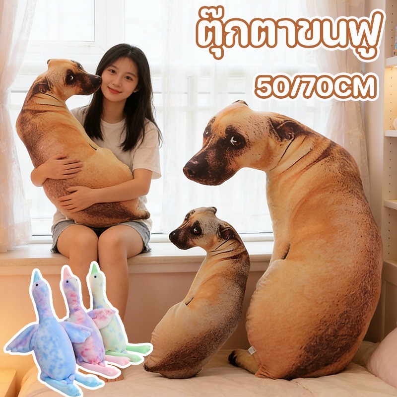 ตุ๊กตาขนฟู 3D 50/70CM เสมือนจริง รูปสุนัข หมอนนุ่มสร้างสรรค์ สามารถใช้เป็นของขวัญได้
