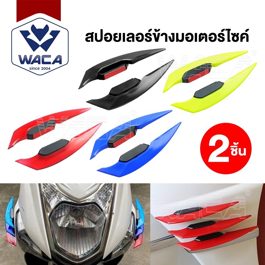 WACA 2ชิ้น ชุดปีกแอโรไดนามิก ปีกเล็กจักรยานยนต์ สปอยเลอร์แต่งของแต่งรถ  ปีกข้าง ชุดปีกพลศาสตร์ 412