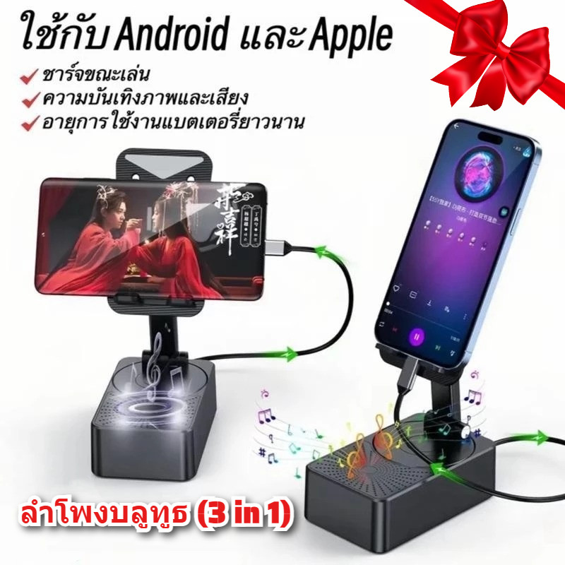 ที่วางโทรศัพท์ตั้งโต๊ะ ที่วางโทรศัพท์ 3 in 1 พร้อมบลูทูธ เครื่องเล่นเพลง และฐานกันลื่น ใช้ได้หลายแบบ