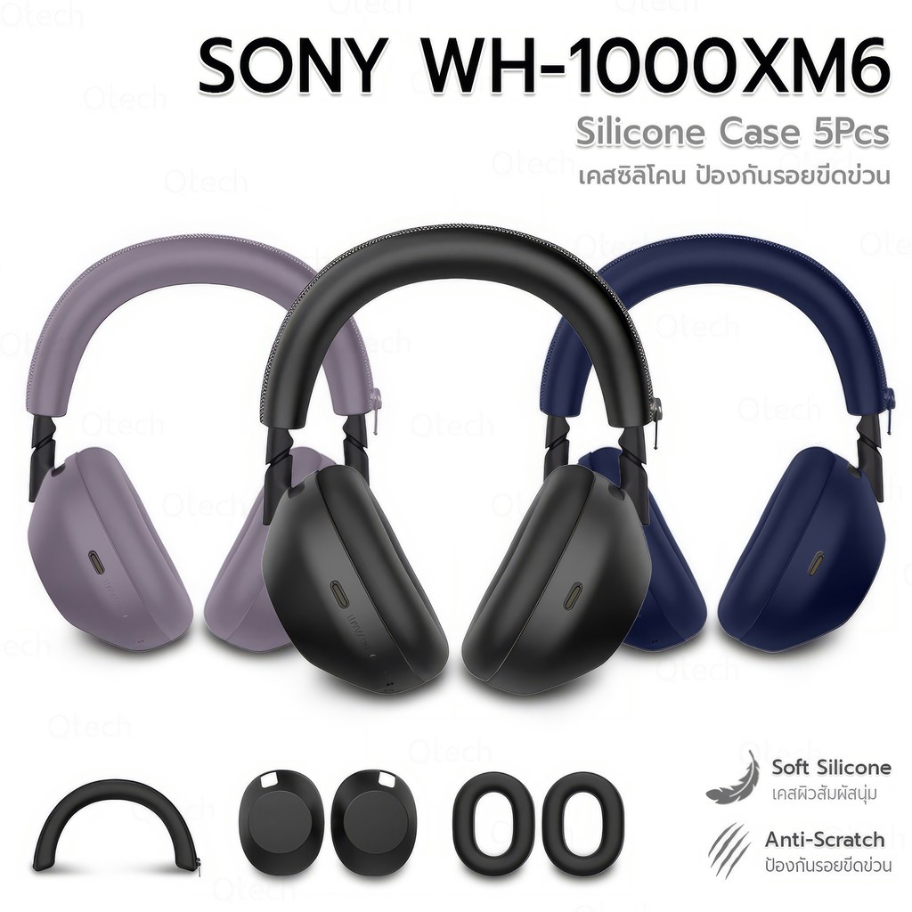9Gadget - เคสหูฟัง Sony WH-1000XM6 เคสกันรอย 5 สี เคสกันกระแทก ซิลิโคน เคสหูฟัง สายคล้องคอ หูฟังไร้ส