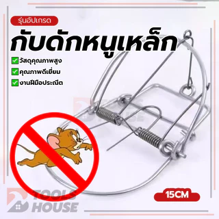กับดักหนูทรงกลมทำจากผ้าไหมสีขาว กับดักหนูเหล็ก มีประสิทธิภาพในการจับหนู ปลอดภัยและสะดวก แรงยึดเกาะสูง