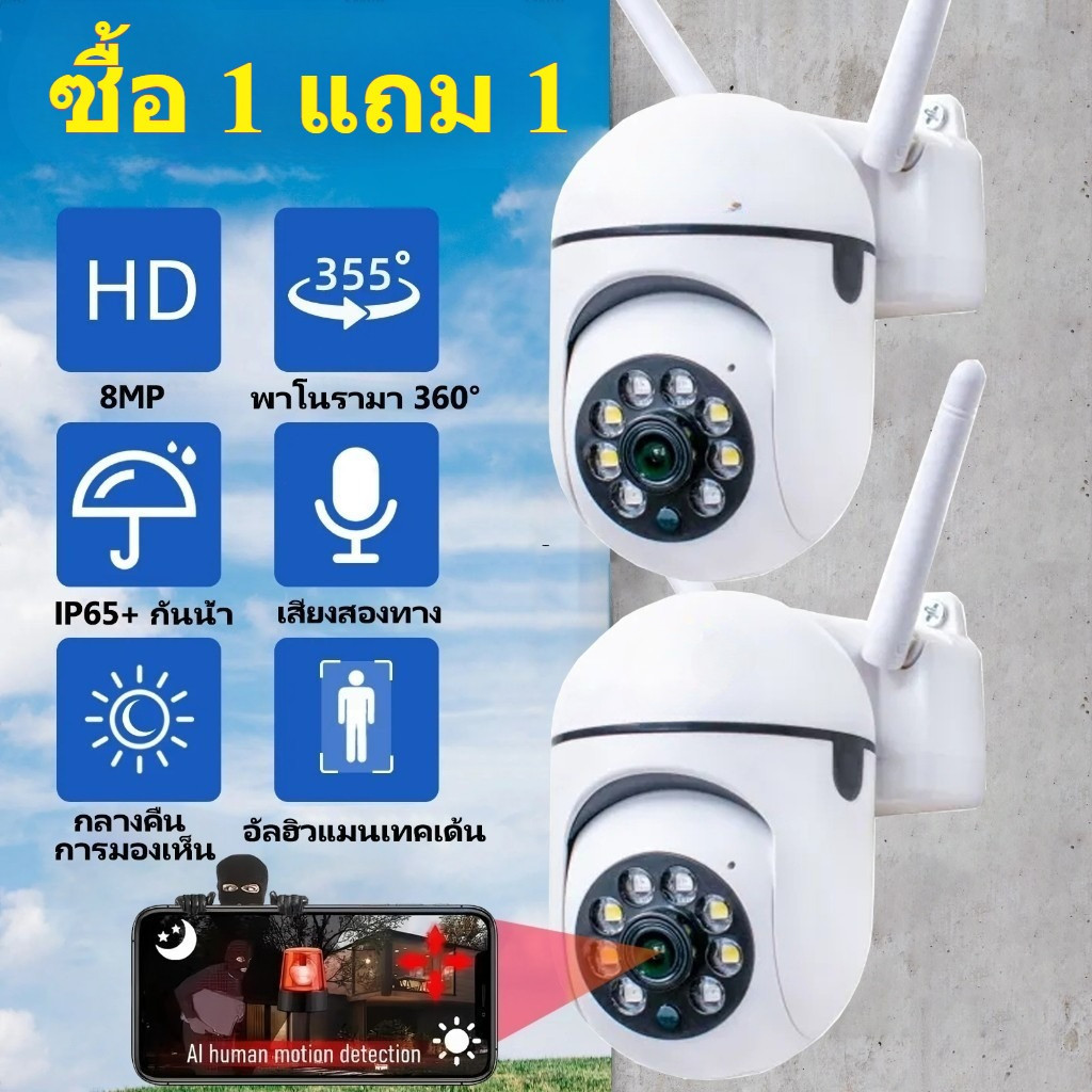 ซื้อ 1 แถม 1 กล้องวงจรปิด กล้องวงจรปิดไร้สายไม่ใช้เน็ต กันน้ํา เสียงสองทาง Infrared การตรวจจับการเคลื่อนไหว