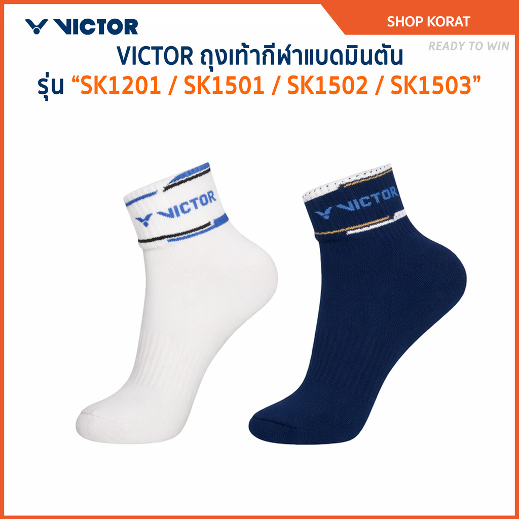 VICTOR ถุงเท้ากีฬาแบดมินตัน Size L รุ่น SK1201 / SK1501 / SK1502 / SK1503