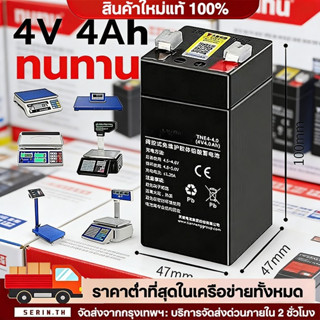 แบตเตอรี่ไฟฟ้า 4V/4Ah ใช้กับเครื่องชั่งดิจิตอลทั่วไป เป็นต้น
