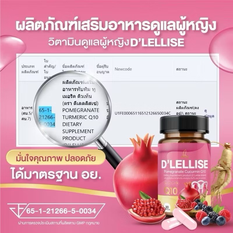 { 1 กระปุก } 💕D’ LELLISE ดีเลลลิสเซ่ วิตามินบำรุงภายในผู้หญิง จบปัญหา ฉี่เล็ด ฉี่ขัด คันตกขาว มีกลิ่