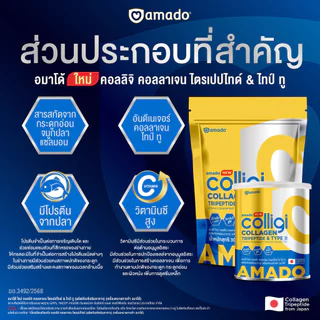 [เลือกจำนวน] Amado Colligi Collagen อมาโด้ คอลลิจิ คอลลาเจน [คอลลิจิ แบบกระปุก - 100 กรัม]