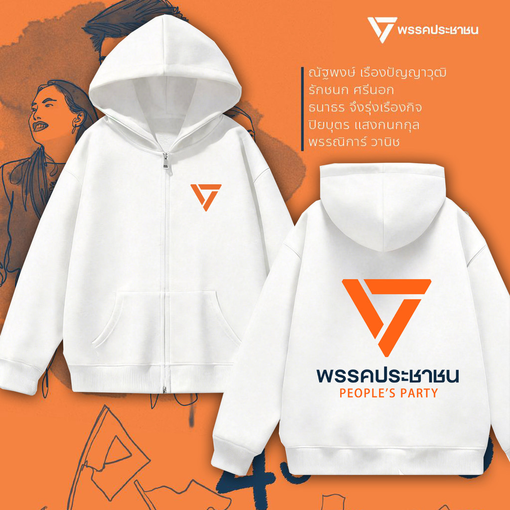 m-3xl เสื้อแจ็คเก็ตซิปหน้า พรรคประชาชน People’s Party เสื้อคาร์ดิแกนแขนยาวมีปกพร้อมโลโก้พรรคประชาชน #3