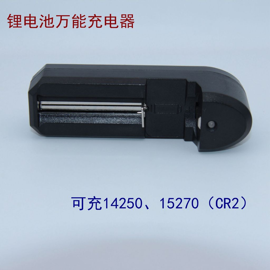 เครื่องชาร์จชาร์จเดี่ยวแบตเตอรี่ลิเธียมเครื่องชาร์จสากล CR2/14250/15270 เครื่องชาร์จเฉพาะ K0ZJ