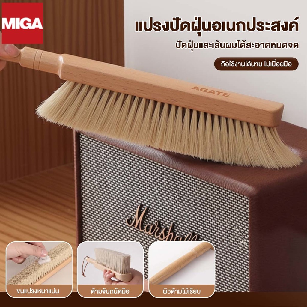 【Agate ของแท้】แปรงขนม้า แบบนิ่ม แปรงปัดพรม แปรงปัดฝุ่น ไม้ปัดฝุ่น แปรงปัดฝุ่นอเนกประสงค์ ด้ามจับไม้บีช จับถนัดมือ