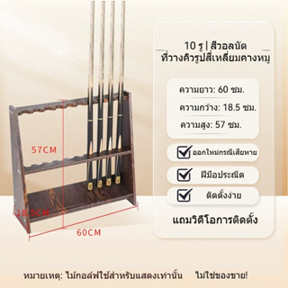 กราฟไม้ตั้งพื้นสำหรับวางคิวบิลเลียด 8/10/12 ช่อง สีวอลนัท เห…
