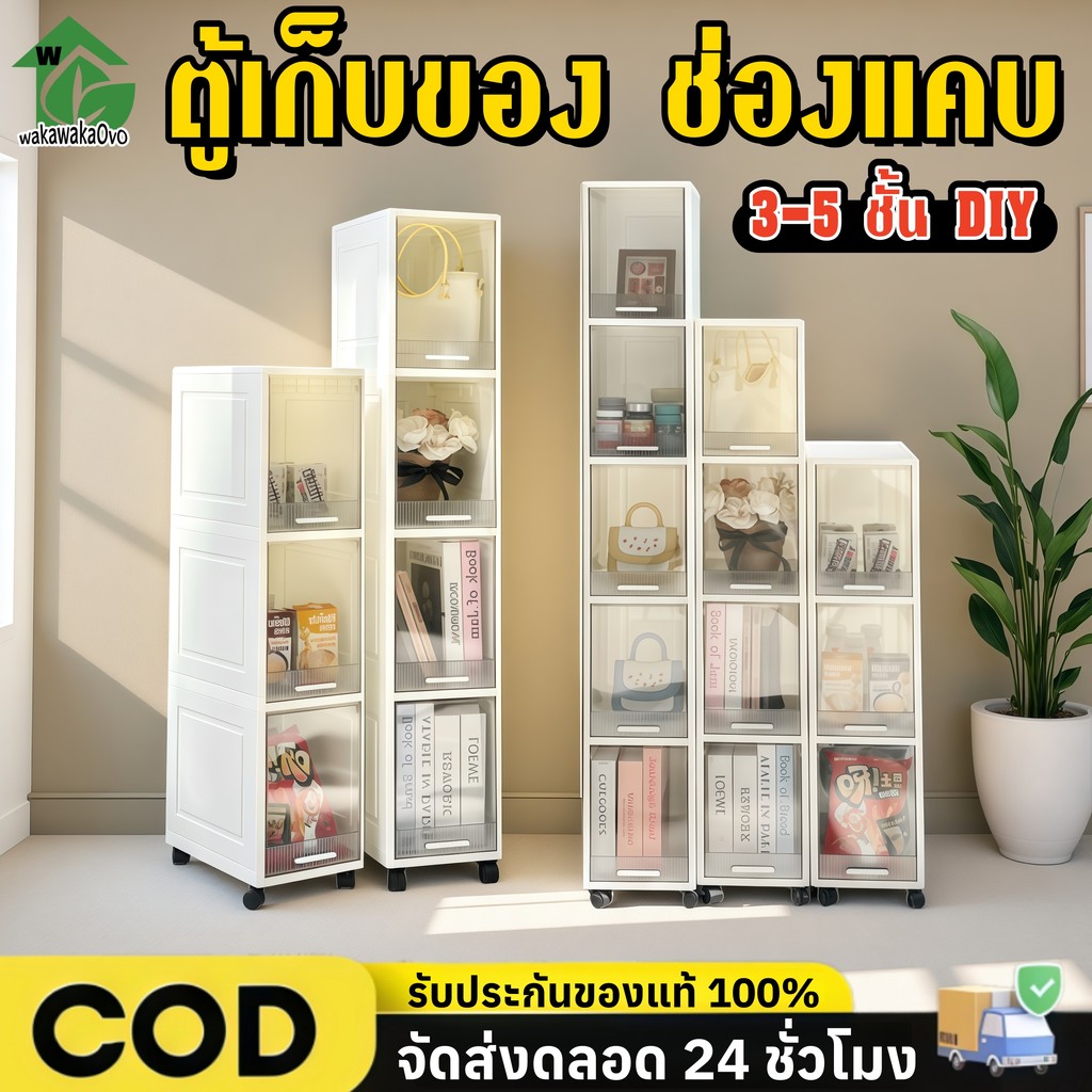ตู้เก็บของช่องแคบ พลาสติก แบบพับได้ ห้องครัว / ห้องนั่งเล่น / ตู้เก็บของห้องน้ำ ตู้ลิ้นชักเก็บของ 3-5 ชั้น มีล้อเลื่อน