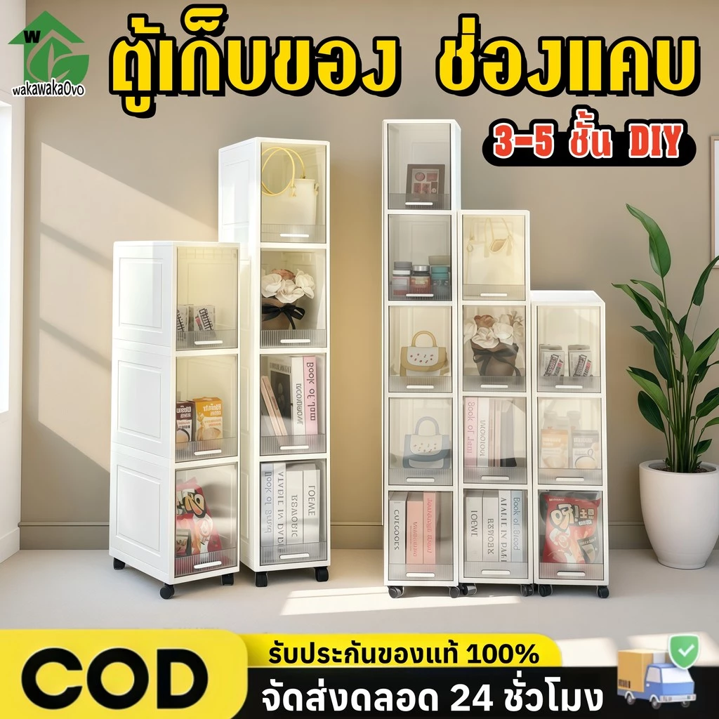 ตู้เก็บของช่องแคบ พลาสติก แบบพับได้ ห้องครัว / ห้องนั่งเล่น / ตู้เก็บของห้องน้ำ ตู้ลิ้นชักเก็บของ 3-5 ชั้น มีล้อเลื่อน