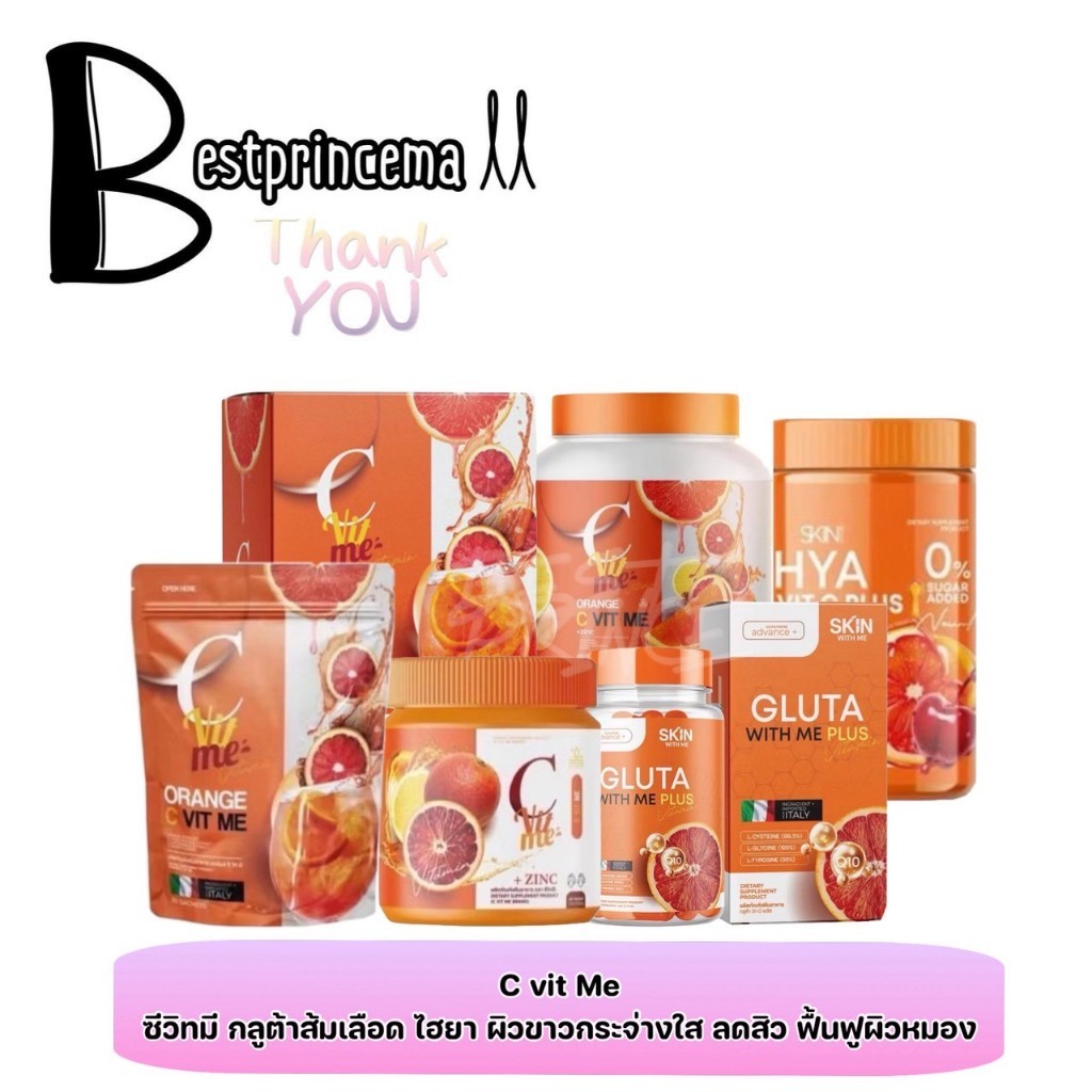 **วิตซีส้ม** Gluta With Me + Hya Vit C Plus กลูต้า & ไฮยา ส้มเลือด ซีวิทมี วิตามินซีเข้มข้น ส้มเลือด