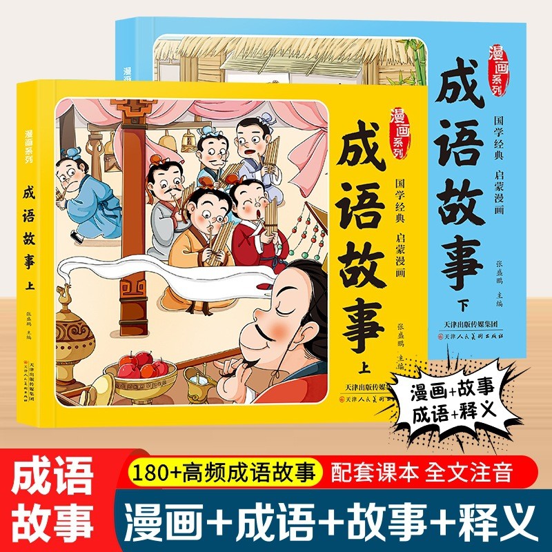 Idiom Story หนังสือการ์ตูนเด็กจีนคลาสสิกตรัสรู้หนังสือการ์ตูน Idiom Comic Series Idiom Solitaire2026
