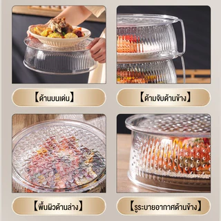 ฝาครอบอาหารพร้อมถาดทรงกลม ฝาครอบอาหาร แบบใสป้องกับฝุ่นและแมลง เก็บอุณภูมิอาหาร 3-5ชั้น ถอดออกได้ชั้นเก็บอาหาร