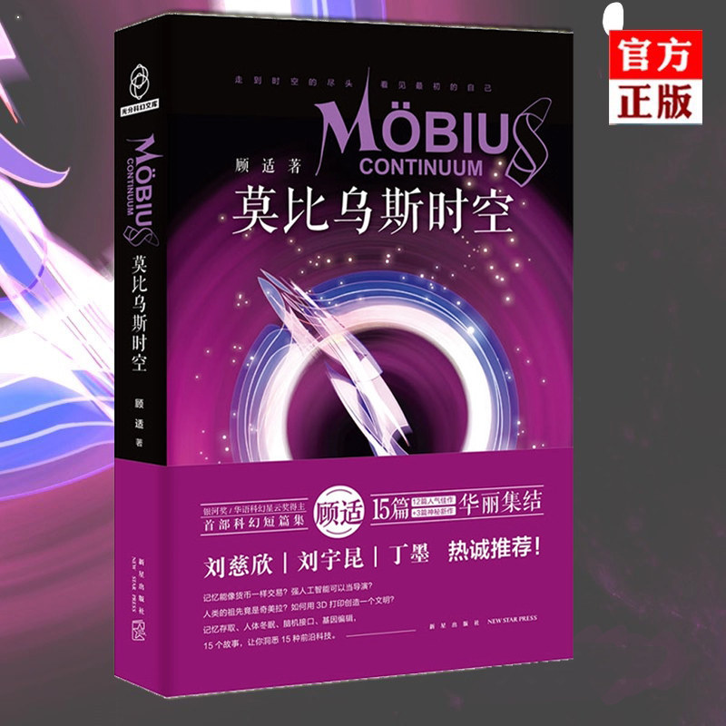 หนังสือมัธยมต้น ร้านแฟรนไชส์อย่างเป็นทางการ Mobius เวลาอวกาศ Galaxy รางวัลวิทยาศาสตร์ เนบิวลา รางวัล