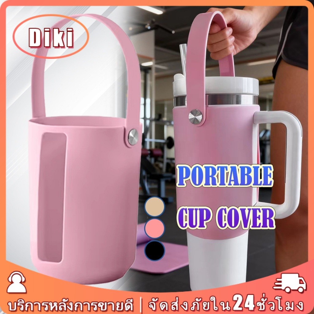 15*10CM คลุมแก้ว แก้วมือจับ ที่แขวนได้ หิ้วได้ พับเก็บได้   อุปกรณ์เสริม 40ozขวดน้ำ วัสดุซิลิโคนเกรดอาหาร