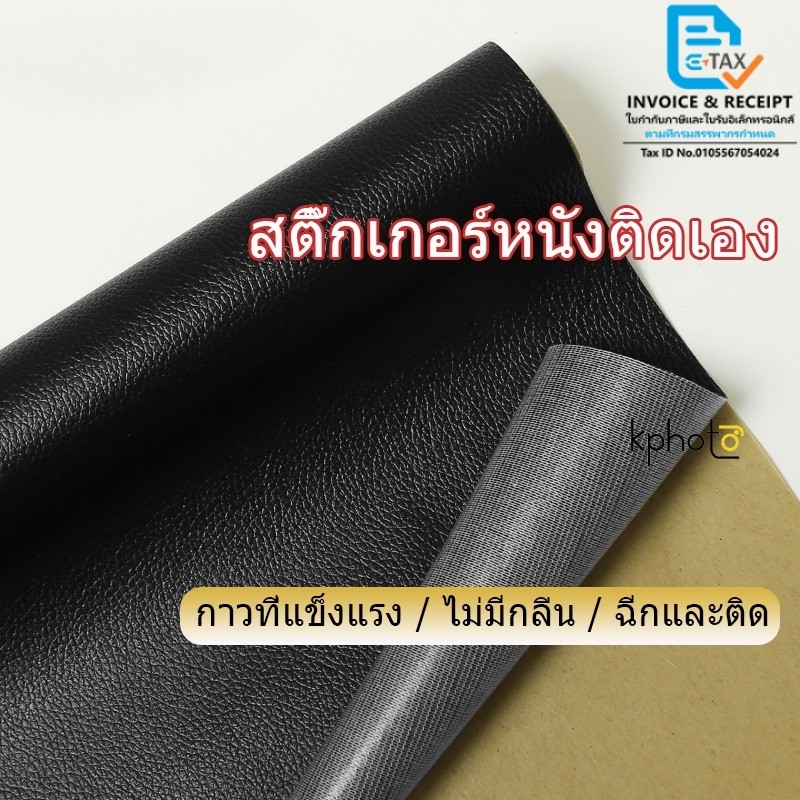 สติกเกอร์หนัง กาวซ่อมหนัง แพทช์ สติ๊กเกอร์กาวที่แข็งแรง ไม่มีกลิ่น ฉีกแล้วติด สติ๊กเกอร์ซ่อมโซฟา