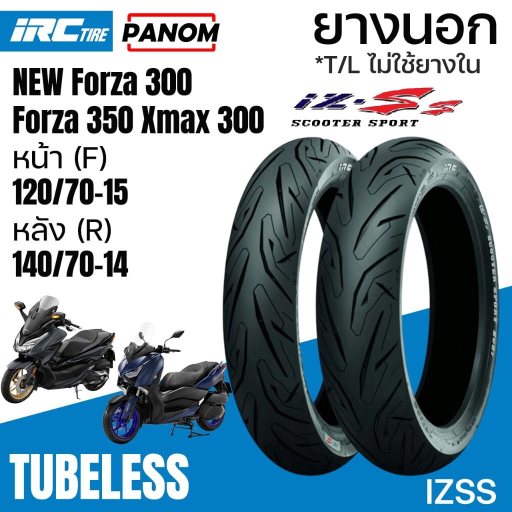 ยางนอก IRC ไออาร์ซี NEW Forza 300 Xmax300 Forza350  120/70-15 140/70-14 IRC iZ-Ss S99T TL เลือกได้