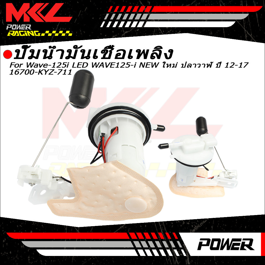 ปั้มติ๊ก ชุดปั้มน้ำมันเชื้อเพลิง Wave-125i LED WAVE125-i NEW ใหม่ ปลาวาฬ ปี 12-17 16700-KYZ-711