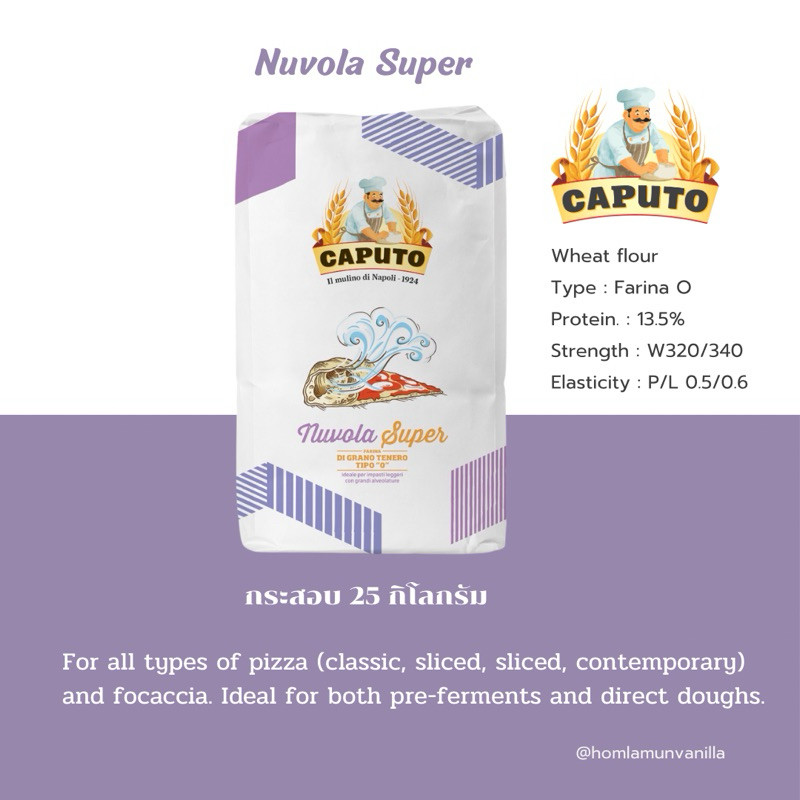 แป้งพิซซ่า Caputo Nuvola Super Tippo O  pizza flour กระสอบ 25 kg