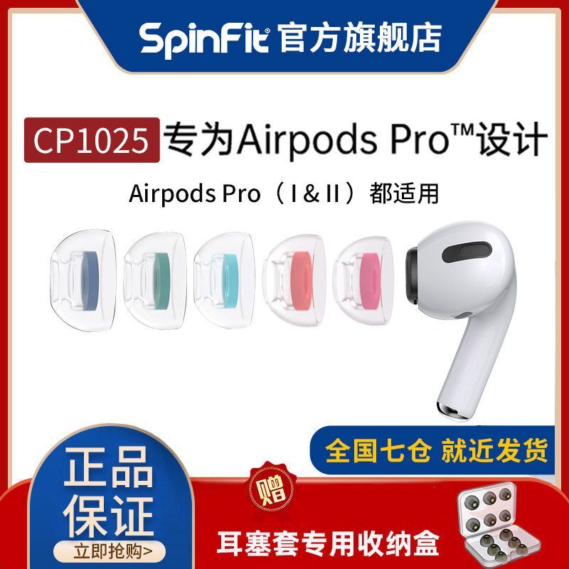 SpinFit CP1025 หูฟัง Apple sf เคสซิลิโคน AirPodsPro1 & 2 Universal Ear Cap หูฟังเอียร์บัด