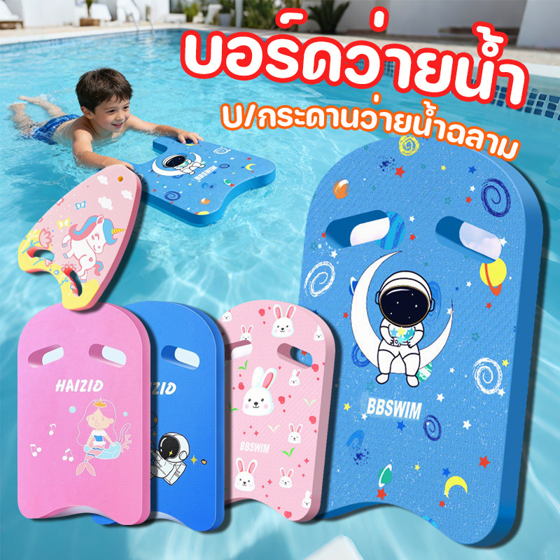 COD U/กระดานว่ายน้ำฉลาม โฟมว่ายน้ำทรงตัว แผ่นลอยน้ำฝึกว่ายน้ำ ผู้เริ่มต้นใช้ได้ สำหรับเด็ก/ผู้ใหญ่