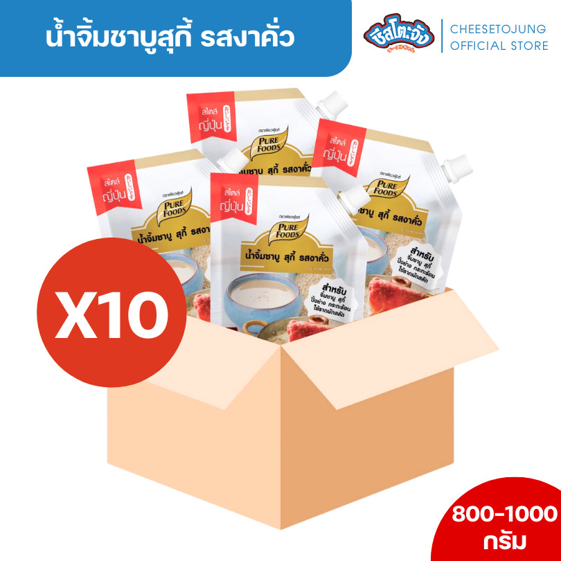 ชีสโตะจัง [ยกลัง 10 ถุง] น้ำจิ้มงาคั่ว ชาบู สไตล์ญี่ปุ่น 800-1000 กรัม เพียวฟู้ดส์ ซอสปรุงรสน้ำดำ