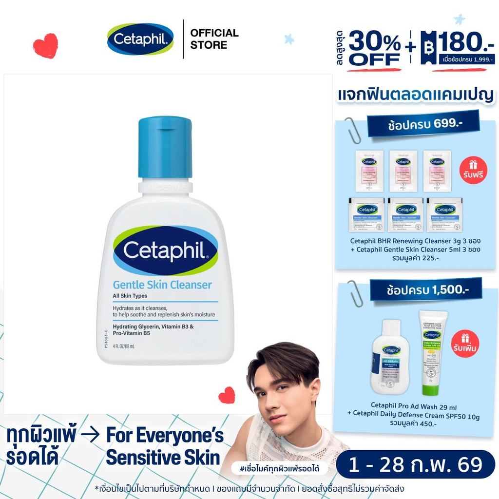 Cetaphil Gentle Skin Cleanser 118 ml. เซตาฟิล เจนทิล สกิน คลีนเซอร์ 118 มล. (แพ็คเกจใหม่)