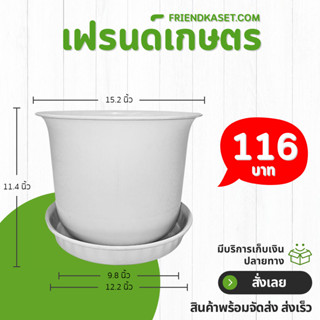 กระถาง กระถางต้นไม้ มินิมอล ถ้วยจีน+จาน ขนาด 15 นิ้ว สีขาว B…