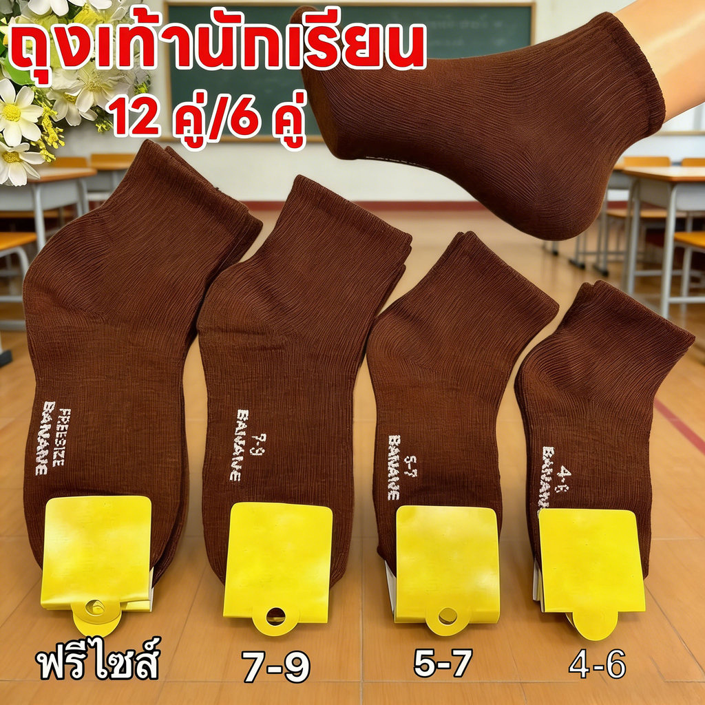 ถุงเท้านักเรียน แบรนด์ช้าง ข้อกลาง ถุงเท้าแพ็ค 12คู่ เนื้อผ้าดี ใส่สบาย 6 คู่ 54