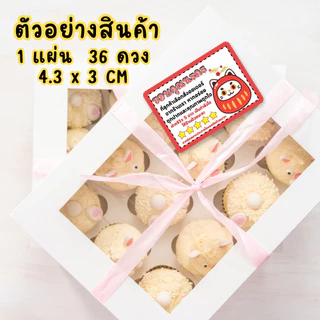 สติ๊กเกอร์ Thank You รีวิว 5⭐ | ติดแพ็กเกจ | 4.3x3 ซม. | 36 ดวง | สติ๊กเกอร์สำเร็จ