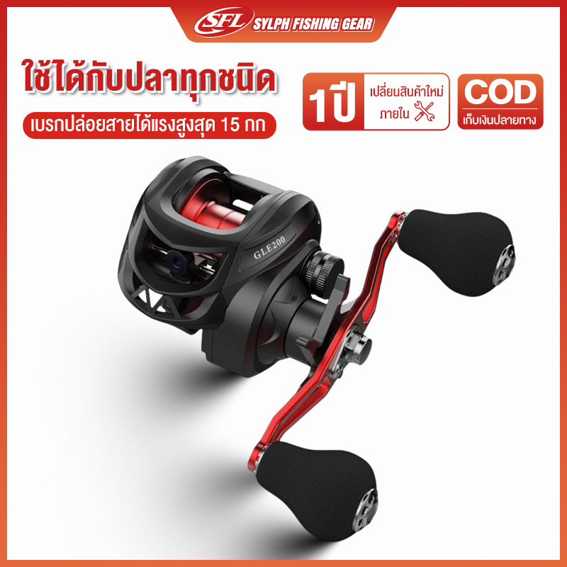 SYLPH รอกหยดน้ำ BAITCASTING REEL รอกตกปลา มีทั้งหมุนซ้ายและหมุนขวา (รอบ 7.2:1) สปูนพลาสติก