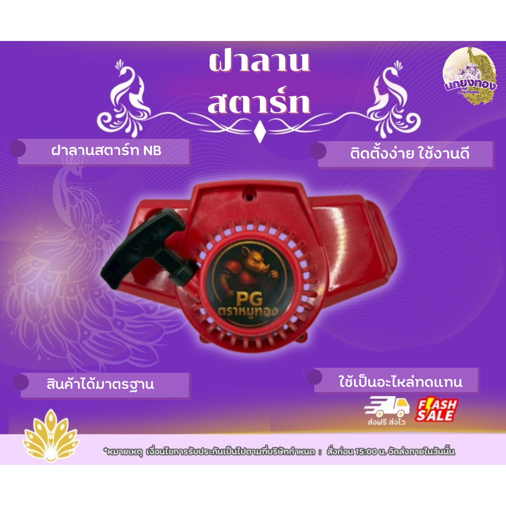 ฝาลานสตาร์ทเครื่องตัดหญ้า NB411 ฝาลานสตาร์ท ชุดสตาร์ท สตาร์ทเครื่องงตัดหญ้า เครื่องตัดหญ้า