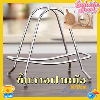 ชั้นวางเขียงสแตนเลส, ชั้นวางฝาหม้อ, ชั้นวางเขียง, ชั้นวางในค…