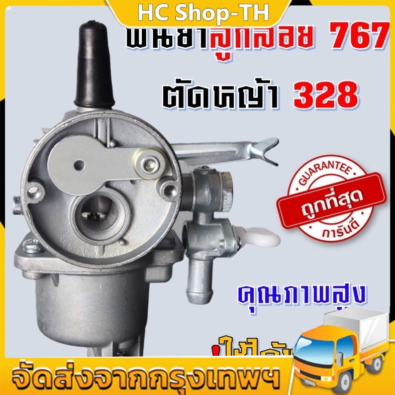 คาบู คาบูเรเตอร์ รุ่น767 ลูกลอย ใช้กับเครื่องพ่นยา 767 และเครื่องตัดหญ้า328 คาร์บู 767 ลูกลอย คาร์บู