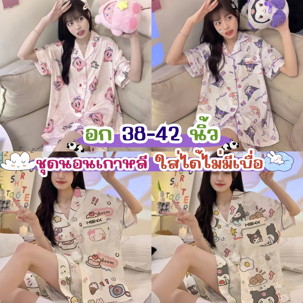 PAJAMAS PARTY ชุดนอนการ์ตูนผู้ใหญ่ ชุดนอนเกาหลี ชุดนอนเสื้อแขนสั้น 🌟 สไตล์ลูกคุณ ฟรีไซส์ อก38-42 นิ้ว W204