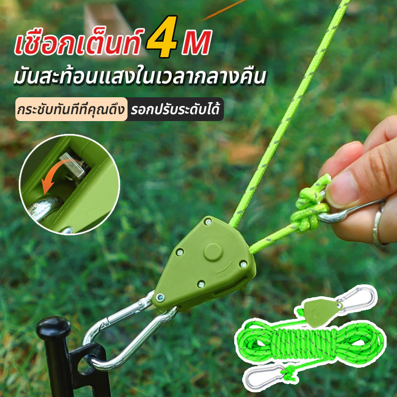 เชือกรอกปรับระดับได้ 4 เมตร สำหรับตั้งแคมป์ thumbnail 3