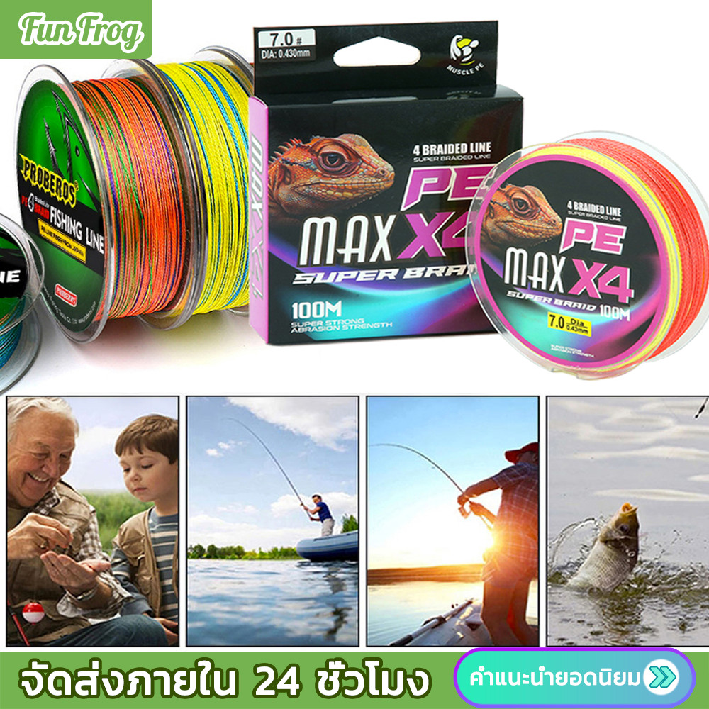 Fun Frog สายตกปลา สาย PE ถัก 4 สาย pe x4 หลากสี ยาว 100 เมตร เหนียว ทน สายพีอี พร้อมส่งในไทย  Fishing Line