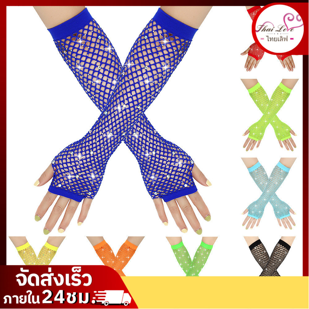 ถุงมือตาข่ายประดับเพชร ถุงมือตาข่ายเซ็กซี่ยืดหยุ่น รุ่น0332