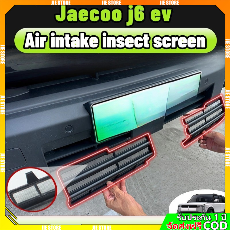COD Jaecoo j6 ev ตาข่ายกันแมลง bodykit ฝาครอบป้องกันช่องอากาศเข้า
