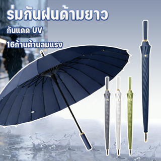 MGL NEW ร่มกันฝน ด้ามยาว ร่มออโต้ก้านยาว กันฝน กันแดด UV ร่ม…