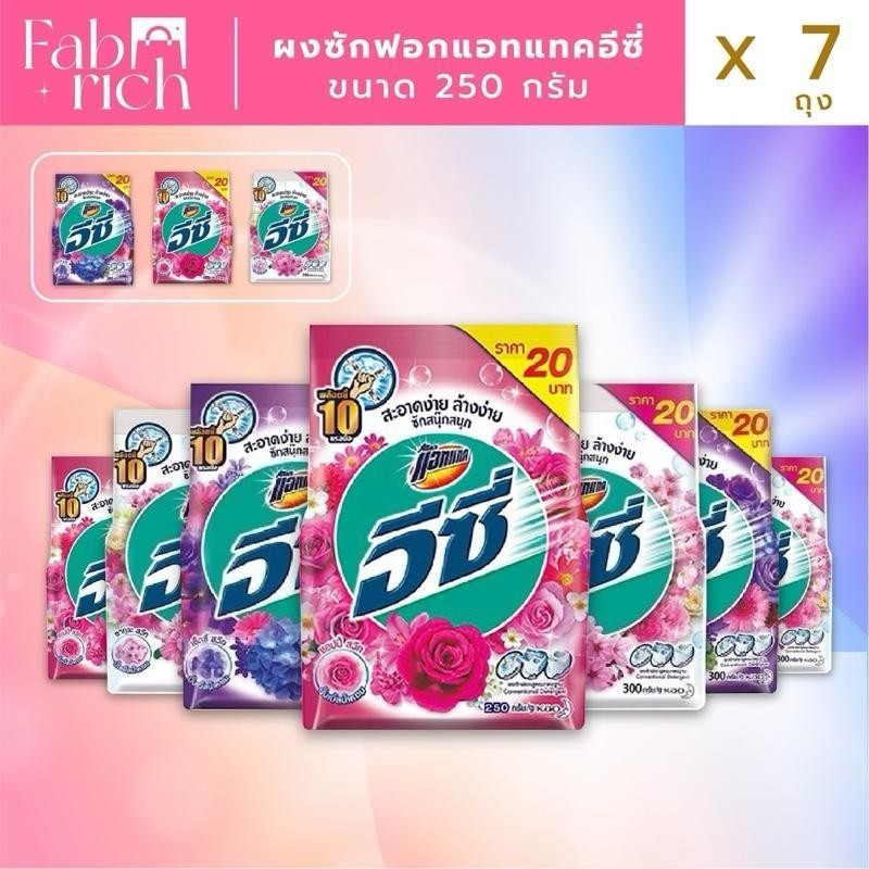 (7ถุงA) ผงซักฟอกแอทแทคอีซี่ขนาด 250 กรัม 7 ถุง