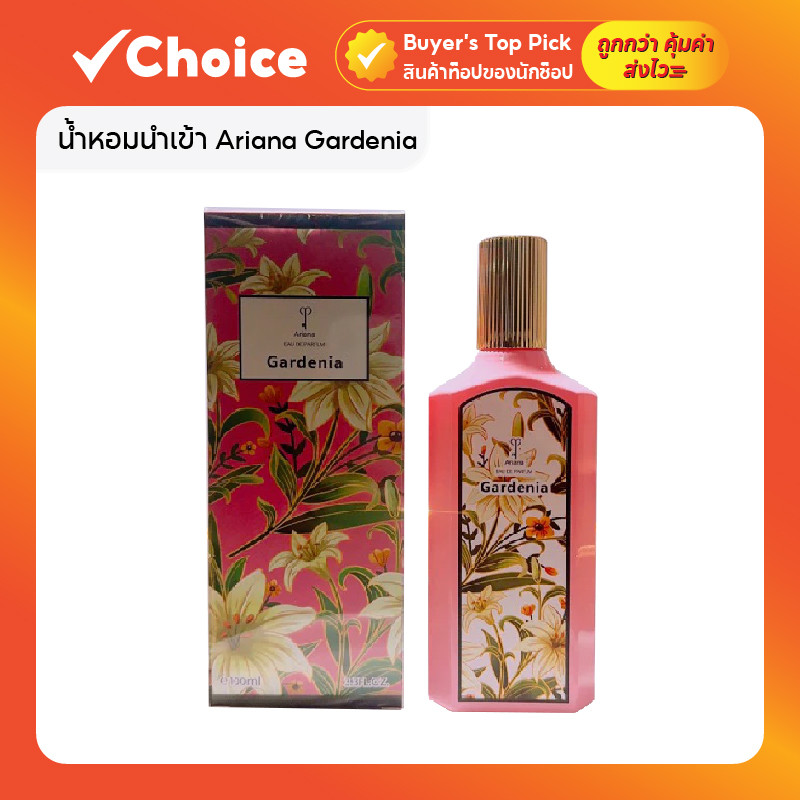 น้ำหอมนำเข้า Ariana Gardenia กลิ่นดอกไม้หวานละมุน ขนาด 100ml