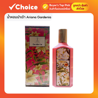 น้ำหอมนำเข้า Ariana Gardenia กลิ่นดอกไม้หวานละมุน ขนาด 100ml