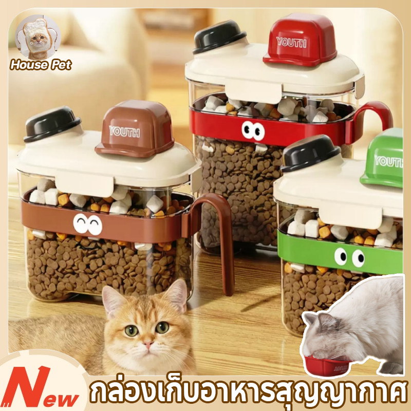 New﻿ กล่องเก็บอาหารสุญญากาศ ที่ใส่อาหารแมว ถังใส่อาหารสัตว์เลี้ยง เก็บอาหารแห้ง กันความชื้น