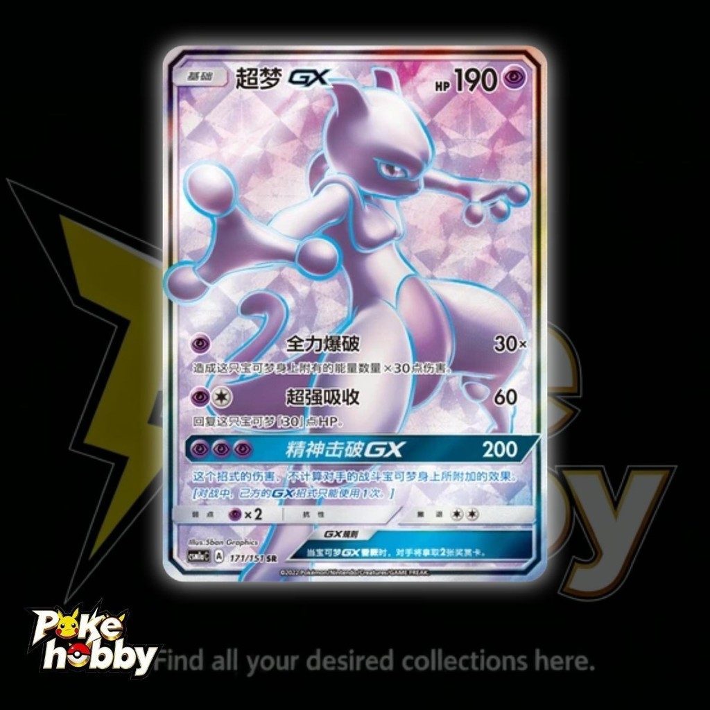 การ์ดโปเกมอน S-จีน Sun&Moon Mewtwo GX CSM1aC-171/151 SR Holo NM 2023