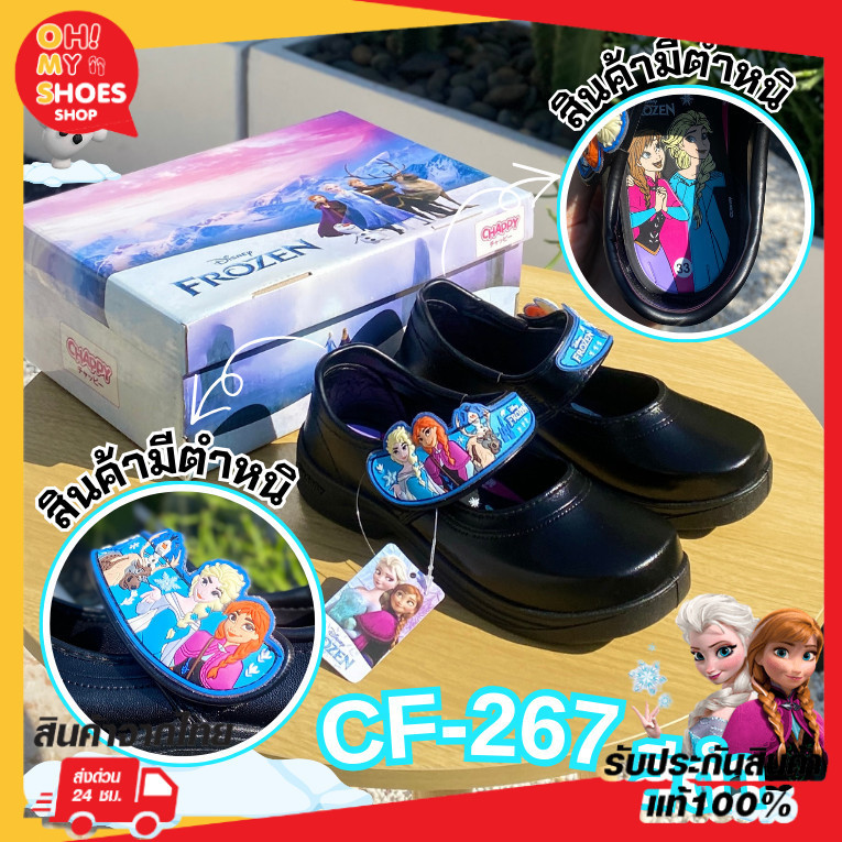 🌟ขอบิลใบเสร็จได้!! รองเท้านักเรียน รองเท้าผ้าใบ CHAPPY รุ่นCF2566/CF226 รองเท้านักเรียน/ผ้าใบ ลายเอลซ่า สีดำ/ขาว