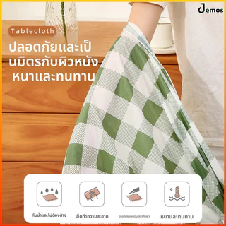Jemos ผ้าปูโต๊ะกันน้ำ-กันเปื้อนวัสดุ PEVA ทำความสะอาดง่าย ลายตารางสี่เหลี่ยม หลายไซส์พร้อมใช้งาน