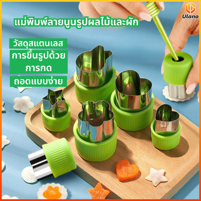 Ulano ผลไม้ลายนูนผักตัดการ์ตูนบิสกิตเบเกอรี่แม่พิมพ์พิเศษสำหรับใช้ในครัวเรือน DIY